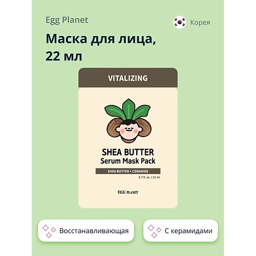 

EGG PLANET Маска для лица с керамидами и маслом ши (восстанавливающая) 22.0, Маска для лица с керамидами и маслом ши (восстанавливающая)