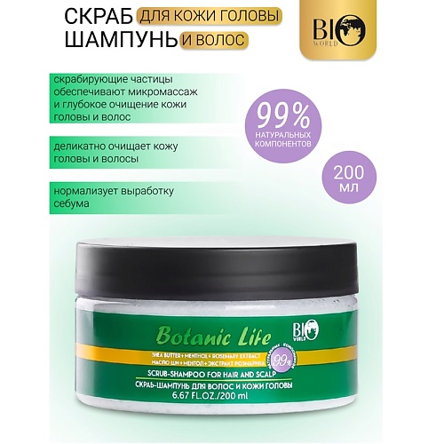 

BIOWORLD Скраб-шампунь для волос и кожи головы Botanic Life 200.0, Скраб-шампунь для волос и кожи головы Botanic Life