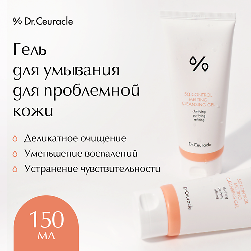 

DR. CEURACLE Гель для умывания 150.0, Гель для умывания
