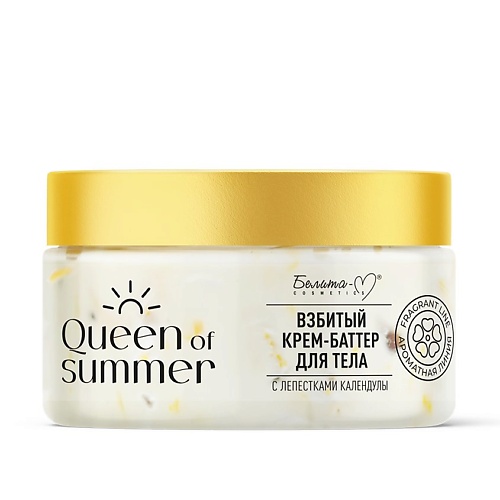 

БЕЛИТА-М Крем-Баттер для тела ВЗБИТЫЙ с лепестками календулы серии QUEEN of SUMMER 300.0, Крем-Баттер для тела ВЗБИТЫЙ с лепестками календулы серии QUEEN of SUMMER
