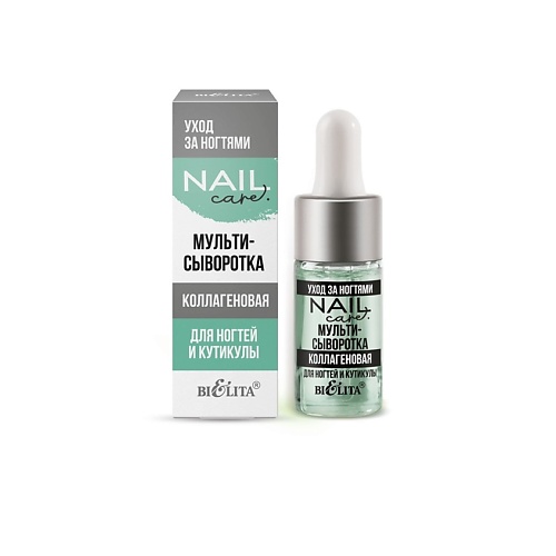 

БЕЛИТА Мульти-сыворотка коллагеновая для ногтей и кутикулы Nail Care. Уход за ногтями 9.0, Мульти-сыворотка коллагеновая для ногтей и кутикулы Nail Care. Уход за ногтями