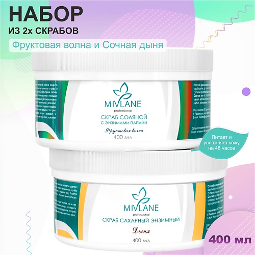 

MIVLANE Набор скрабов (сахарный и соляной) 800.0, Набор скрабов (сахарный и соляной)