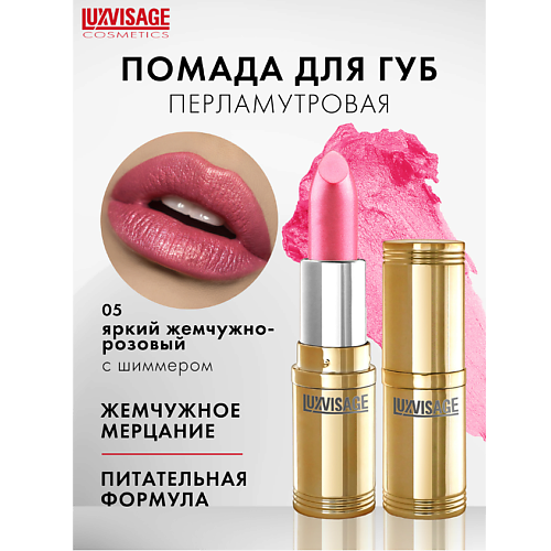 

LUXVISAGE Губная помада LUXVISAGE, Губная помада LUXVISAGE