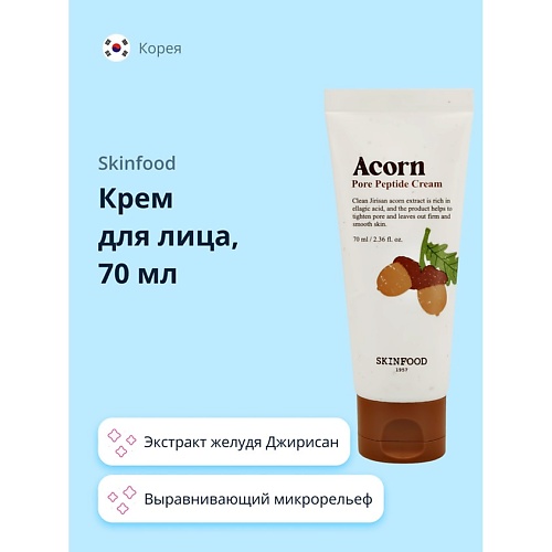 SKINFOOD Крем для лица ACORN с пептидами и экстрактом желудя 700 1899₽