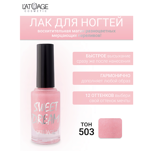 

L'ATUAGE COSMETIC Лак для ногтей SWEET DREAM 9.0, Лак для ногтей SWEET DREAM
