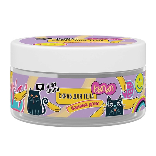 U MY CRUSH Скраб для тела сахарный Банана-дэнс 270₽