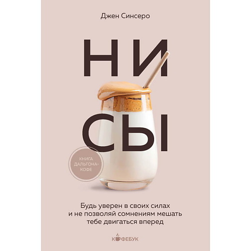 

ЭКСМО НИ СЫ, НИ СЫ