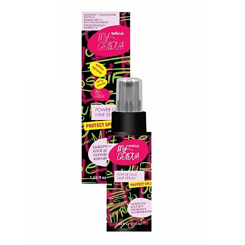 SELFIELAB MY GOLOVA Сыворотка-клей для секущихся кончиков волос 500 383₽