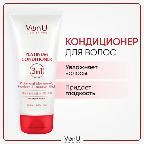 

VONU VON-U Кондиционер для волос с платиной Platinum Conditioner 200.0, VON-U Кондиционер для волос с платиной Platinum Conditioner