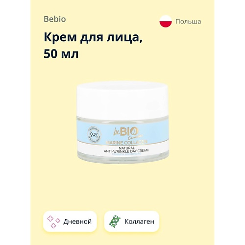 

BEBIO Крем для лица дневной anti-age с морским коллагеном (увлажняющий и укрепляющий) 50.0, Крем для лица дневной anti-age с морским коллагеном (увлажняющий и укрепляющий)