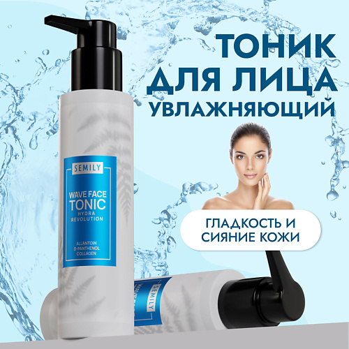 Тоник для лица SEMILY Тоник для лица увлажняющий очищающий с кислотами