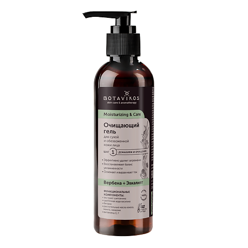

BOTAVIKOS Очищающий гель для сухой и обезвоженной кожи MOISTURIZING & CARE 200, Очищающий гель для сухой и обезвоженной кожи MOISTURIZING & CARE
