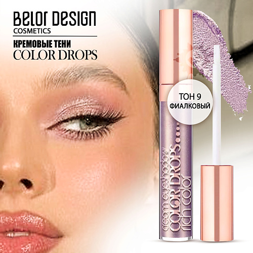 

BELOR DESIGN Тени кремовые Color Drops, Тени кремовые Color Drops