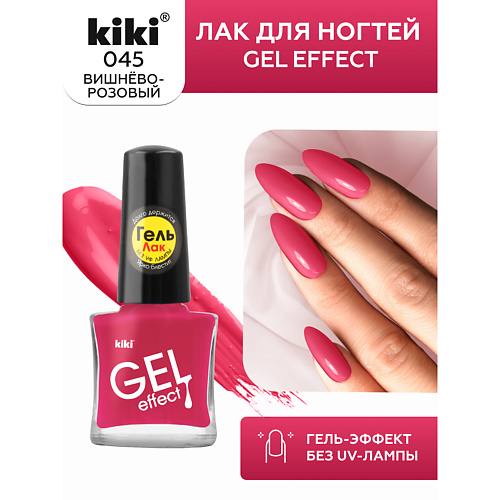 

KIKI Лак для ногтей Gel Effect, Лак для ногтей Gel Effect