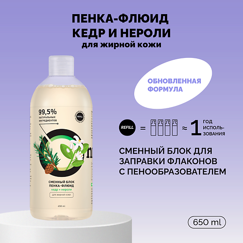 ONME Рефил пенки-флюида «Кедр и нероли» для жирной кожи 650.0