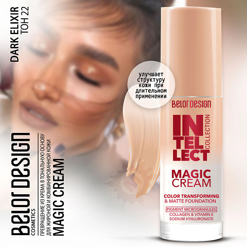 

BELOR DESIGN Тональный крем Magic cream, Тональный крем Magic cream