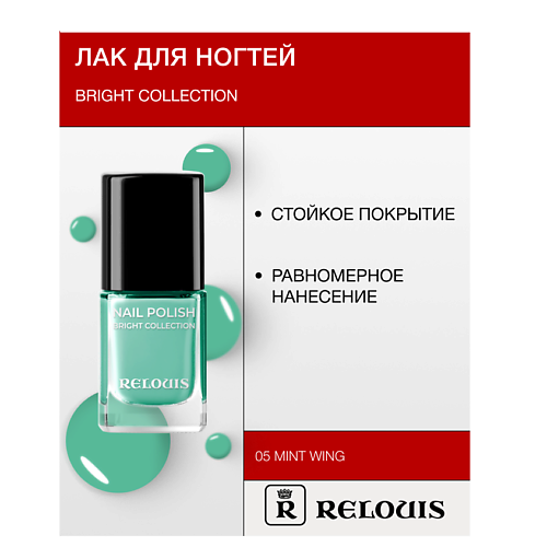 

RELOUIS Лак для ногтей Bright Collection 15.0, Лак для ногтей Bright Collection