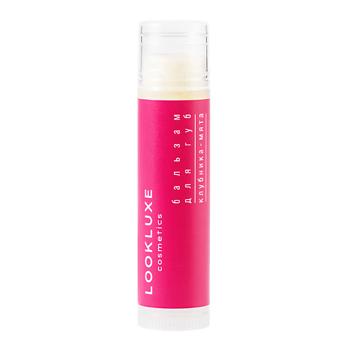 

LOOKLUXE Бальзам для губ КЛУБНИКА-МЯТА 5.0, Бальзам для губ КЛУБНИКА-МЯТА