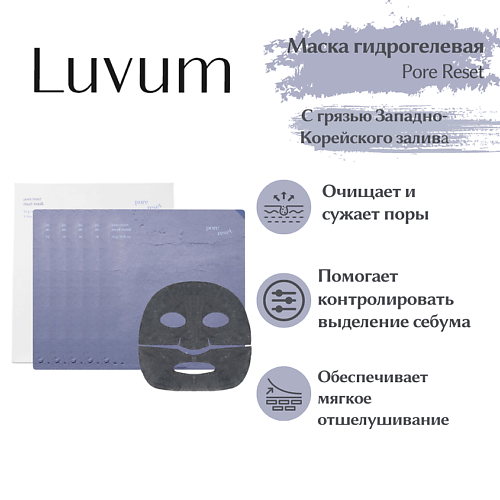 

LUVUM Грязевая маска для восстановления пор Pore Reset Mud Mask 16.0, Грязевая маска для восстановления пор Pore Reset Mud Mask