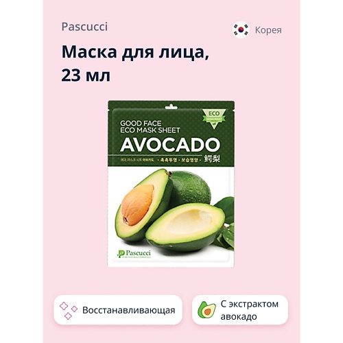 

PASCUCCI Маска для лица с экстрактом авокадо (восстанавливающая) 23.0, Маска для лица с экстрактом авокадо (восстанавливающая)