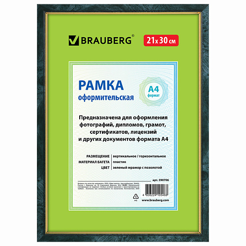 

BRAUBERG Рамка 21*30 платик HIT, Рамка 21*30 платик HIT