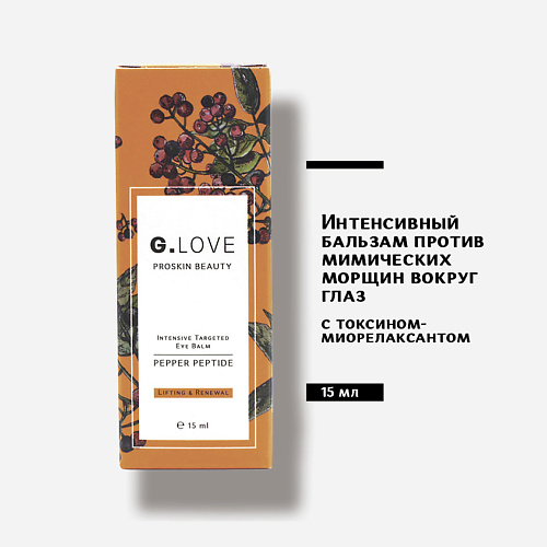 

G.LOVE Интенсивный бальзам против мимических морщин 15.0, Интенсивный бальзам против мимических морщин