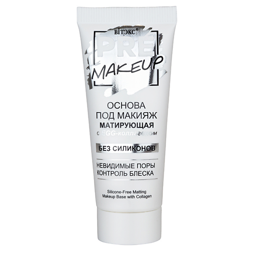 ВИТЭКС Основа под макияж Матирующая с EGG-коллагеном PRE-MAKEUP 20.0 Праймеры для век