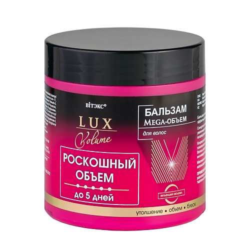 

ВИТЭКС Бальзам Мега-Объем для волос LUX VOLUME 400.0, Бальзам Мега-Объем для волос LUX VOLUME