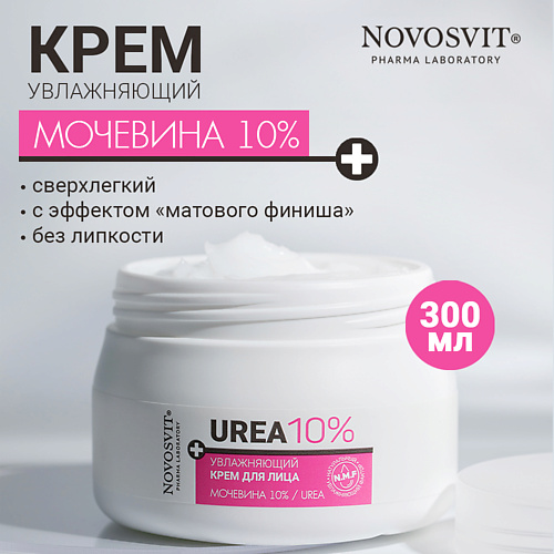 

NOVOSVIT Увлажняющий крем для лица Мочевина 10% 300.0, Увлажняющий крем для лица Мочевина 10%