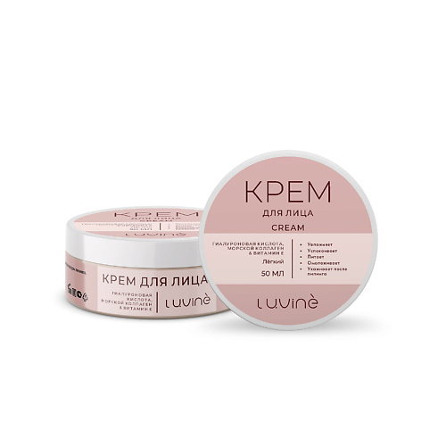 LUVINE BEAUTY Легкий крем для лица 50.0