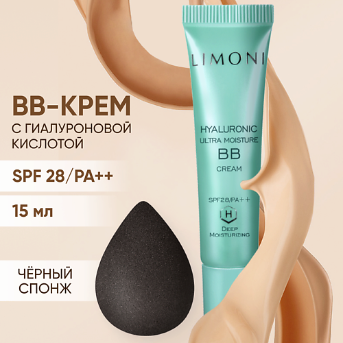 

LIMONI Набор средств для макияжа Hyaluronic Ultra Moisture BB Cream + Спонж для макияжа Black, Набор средств для макияжа Hyaluronic Ultra Moisture BB Cream + Спонж для макияжа Black