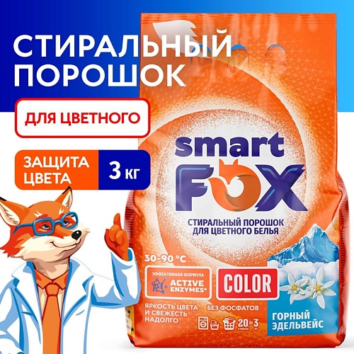 

SMART FOX Порошок стиральный автомат для цветного белья COLOR Горный эдельвейс 3000.0, Порошок стиральный автомат для цветного белья COLOR Горный эдельвейс