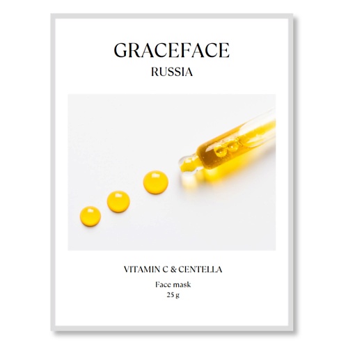 GRACE FACE Тканевая маска для лица увлажняющая с витамином С и экстрактом центеллы 1.0 Маски для лица