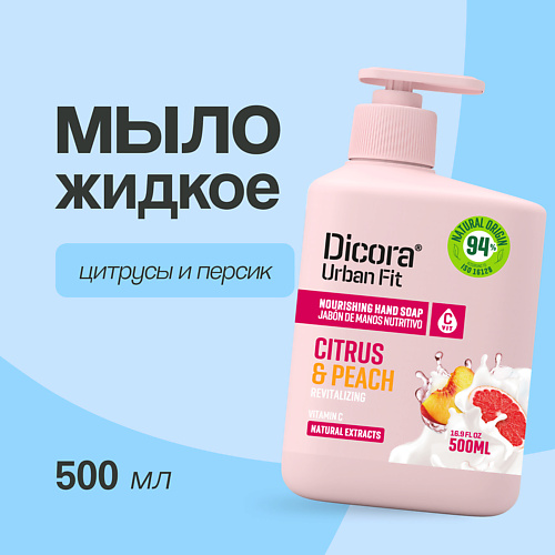 

DICORA URBAN FIT Мыло жидкое Цитрусы и персик 500.0, Мыло жидкое Цитрусы и персик