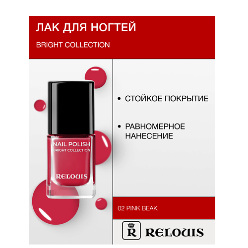 

RELOUIS Лак для ногтей Bright Collection 15.0, Лак для ногтей Bright Collection