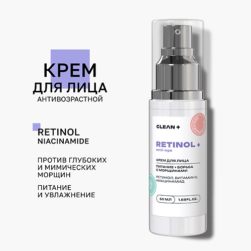 

CLEAN+ Крем для лица RETINOL 50.0, Крем для лица RETINOL