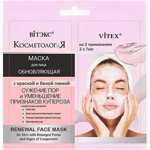 

ВИТЭКС Маска для лица обновляющая с красной и белой глиной КОСМЕТОЛОГиЯ 14.0, Маска для лица обновляющая с красной и белой глиной КОСМЕТОЛОГиЯ