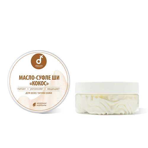 

DELICATE COSMETICS Масло ши для тела Кокос, Масло ши для тела Кокос