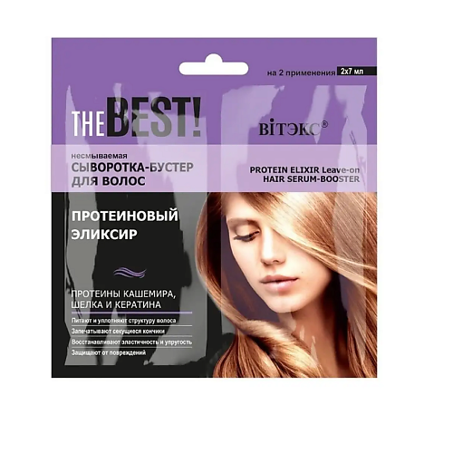 

ВИТЭКС THE BEST Сыворотка-бустер для волос несмываемая Протеиновый эликсир 120.0, THE BEST Сыворотка-бустер для волос несмываемая Протеиновый эликсир
