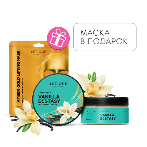 

LETIQUE COSMETICS Крем-суфле для тела VANILLA ECSTASY + + Гидрогелевая маска для лица в подарок, Крем-суфле для тела VANILLA ECSTASY + + Гидрогелевая маска для лица в подарок