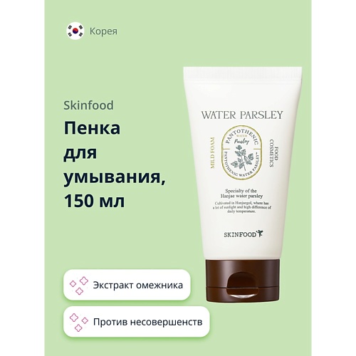 

SKINFOOD Пенка для умывания WATER PARSLEY с экстрактом омежника (против несовершенств кожи) 150.0, Пенка для умывания WATER PARSLEY с экстрактом омежника (против несовершенств кожи)