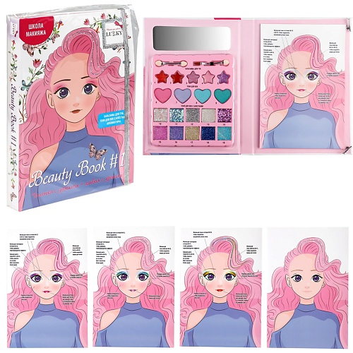 

LUKKY Beauty Book Школа макияжа, Beauty Book Школа макияжа