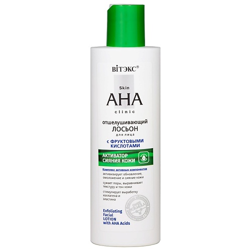 

ВИТЭКС Лосьон для лица отшелушивающий с фруктовыми кислотами Skin AHA Clinic 150.0, Лосьон для лица отшелушивающий с фруктовыми кислотами Skin AHA Clinic