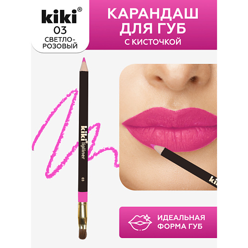 

KIKI Карандаш для губ LIPLINER с кисточкой для контуринга губ, Карандаш для губ LIPLINER с кисточкой для контуринга губ