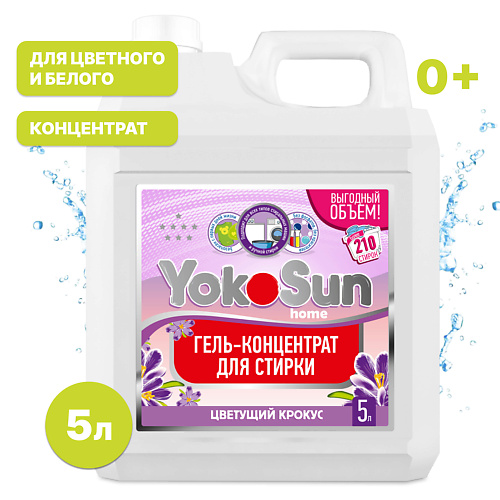 

YOKOSUN Гель для стирки Цветущий крокус 5000.0, Гель для стирки Цветущий крокус