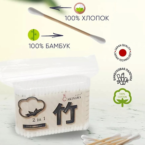 

AKINAWA Ватные палочки бамбуковые. 200.0, Ватные палочки бамбуковые.