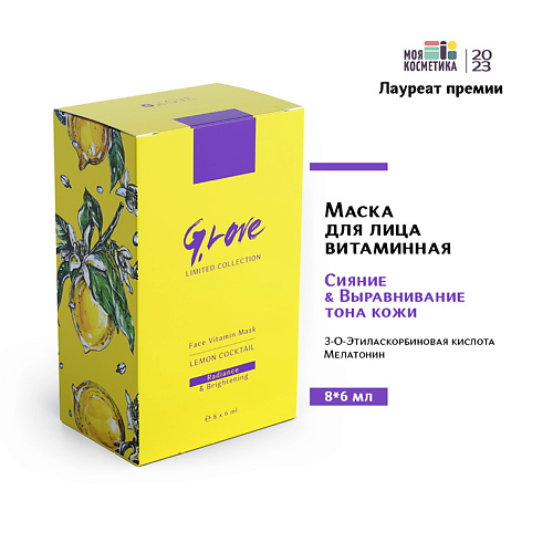 

G.LOVE Маска для лица витаминная LEMON COCKTAIL 48.0, Маска для лица витаминная LEMON COCKTAIL
