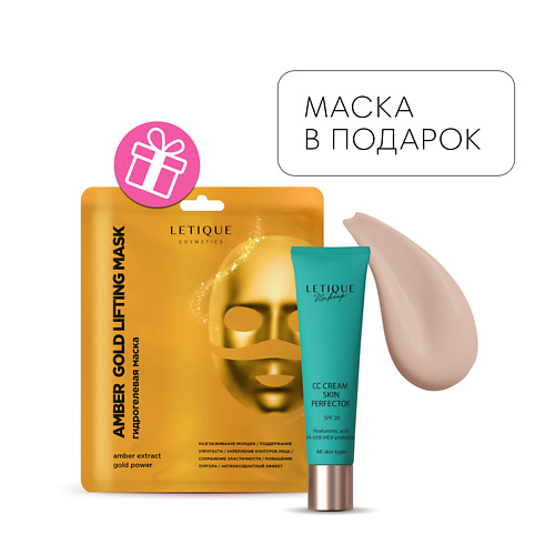 

LETIQUE COSMETICS СС-крем для лица SKIN PERFECTOR+ Гидрогелевая маска для лица в подарок, СС-крем для лица SKIN PERFECTOR+ Гидрогелевая маска для лица в подарок