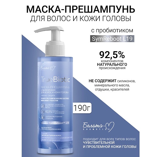 

БЕЛИТА-М Маска-прешампунь с пробиотиком для волос и кожи головы TrueBiotic 190.0, Маска-прешампунь с пробиотиком для волос и кожи головы TrueBiotic