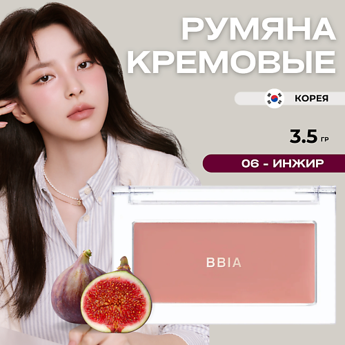 

BBIA Кремовые румяна Ready To Wear Downy Cheek, Кремовые румяна Ready To Wear Downy Cheek